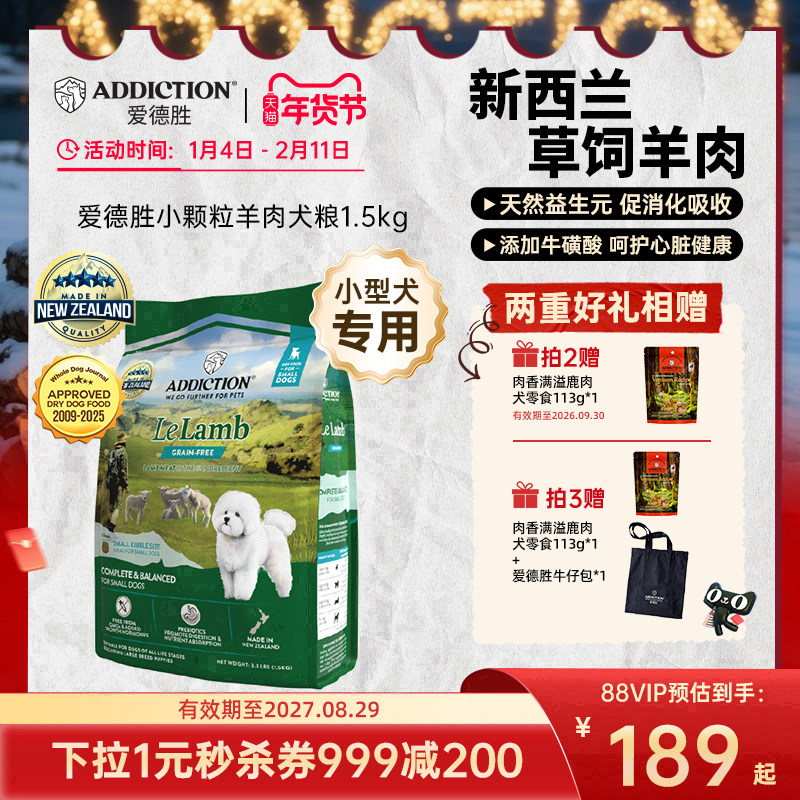 ADD爱德胜新西兰进口小型犬粮易消化无谷羊肉小颗粒犬粮1.5kg