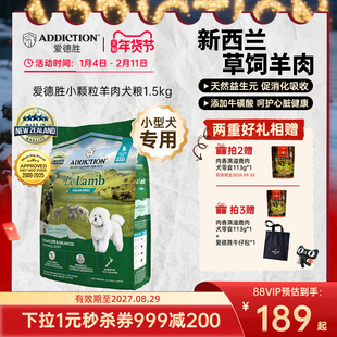 ADD爱德胜新西兰进口小型犬粮易消化无谷羊肉小颗粒犬粮1.5kg