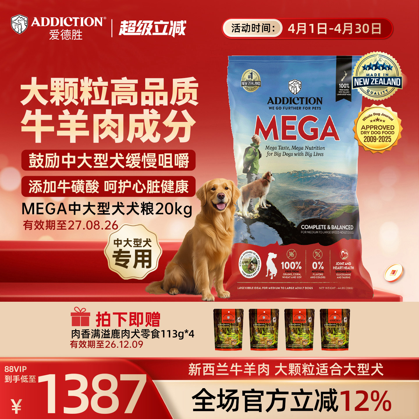 ADD爱德胜新西兰进口牛羊肉犬粮MEGA 20kg中大型犬大颗粒