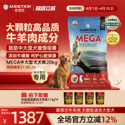 ADD爱德胜新西兰进口牛羊肉犬粮MEGA 20kg中大型犬大颗粒