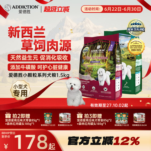 ADD爱德胜新西兰小型犬比熊泰迪博美小颗粒鹿肉羊肉鸭肉狗粮1.5kg