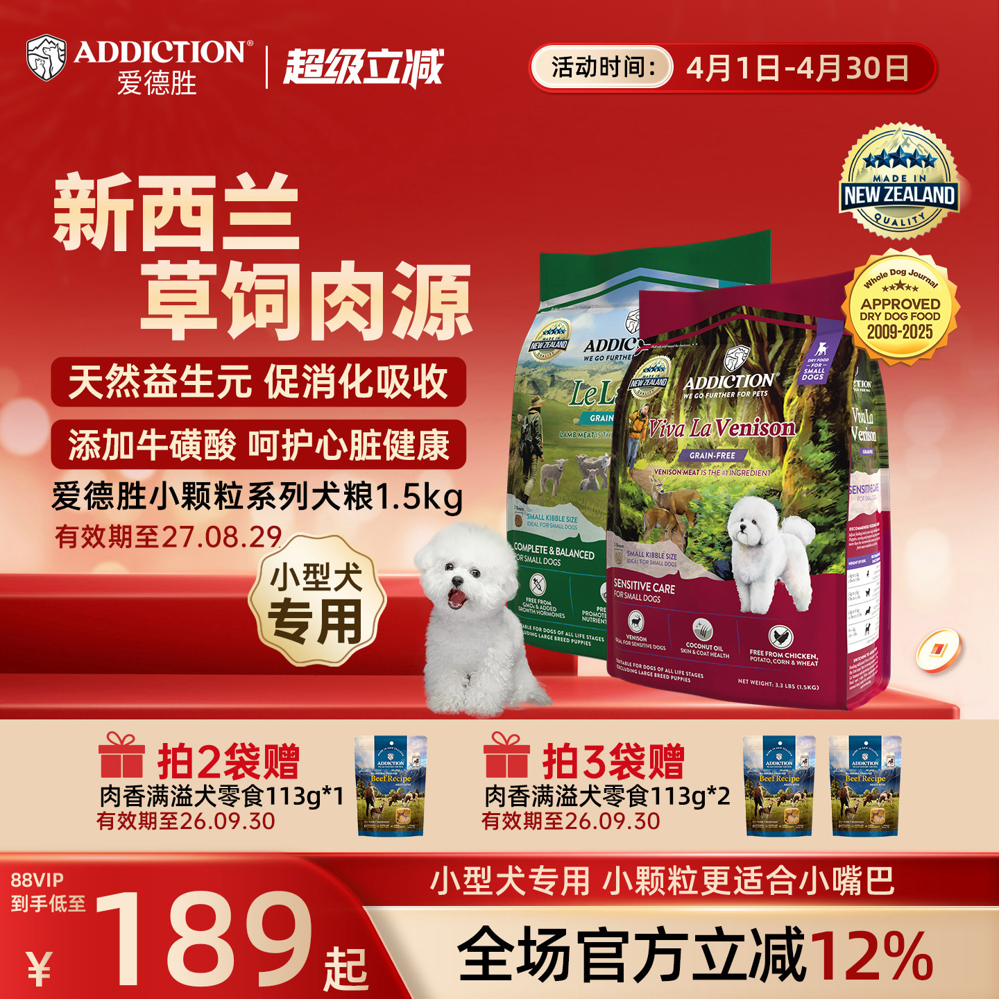 ADD爱德胜新西兰小型犬比熊泰迪博美小颗粒鹿肉羊肉鸭肉狗粮1.5kg