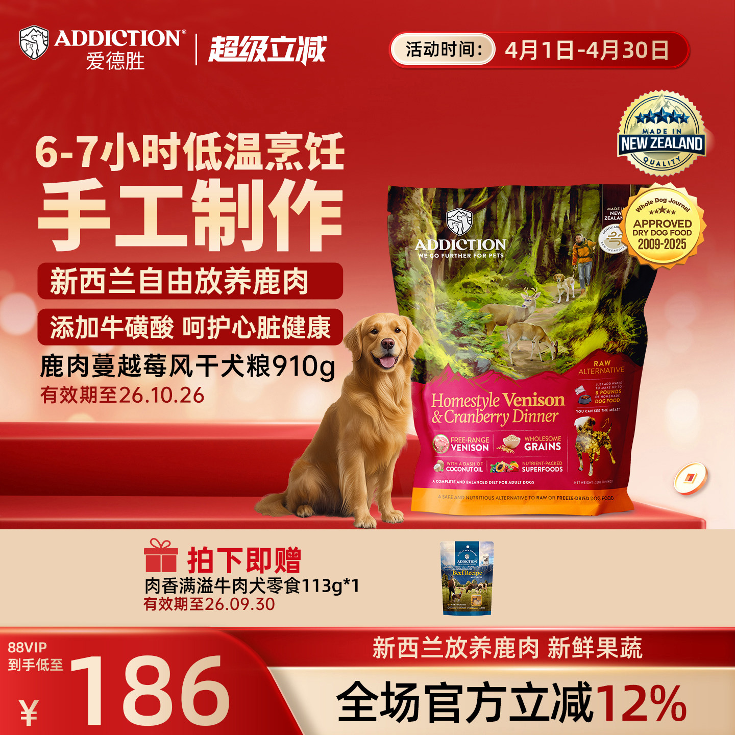 ADD爱德胜新西兰进口风干犬粮小红莓鹿肉家常风味910g风干粮