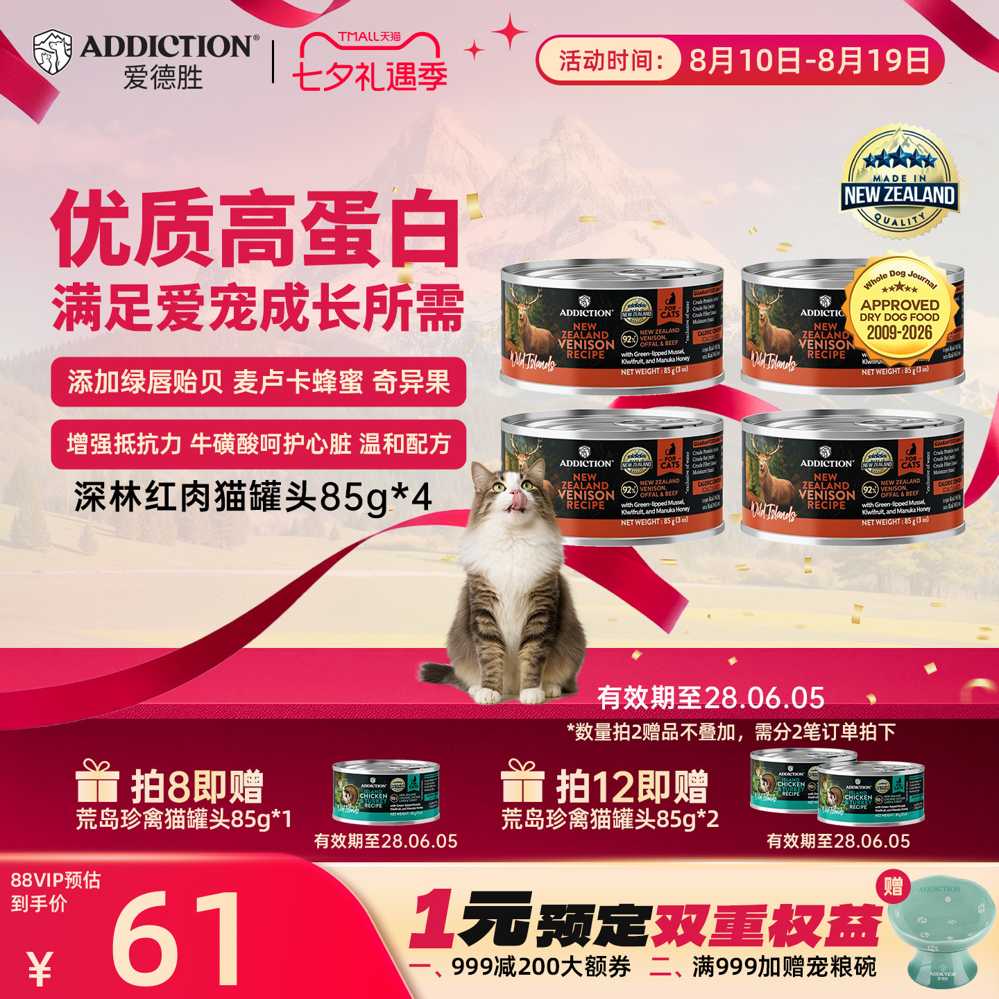 ADD爱德胜新西兰进口珍岛系列森林红肉猫主食罐头85g*4罐