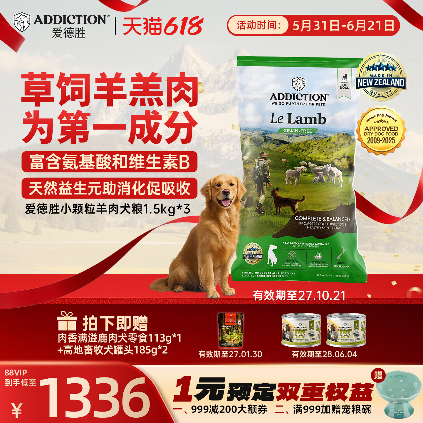 ADD爱德胜新西兰无谷草饲羊肉犬粮15kg亮毛易消化促吸收呵护肠胃