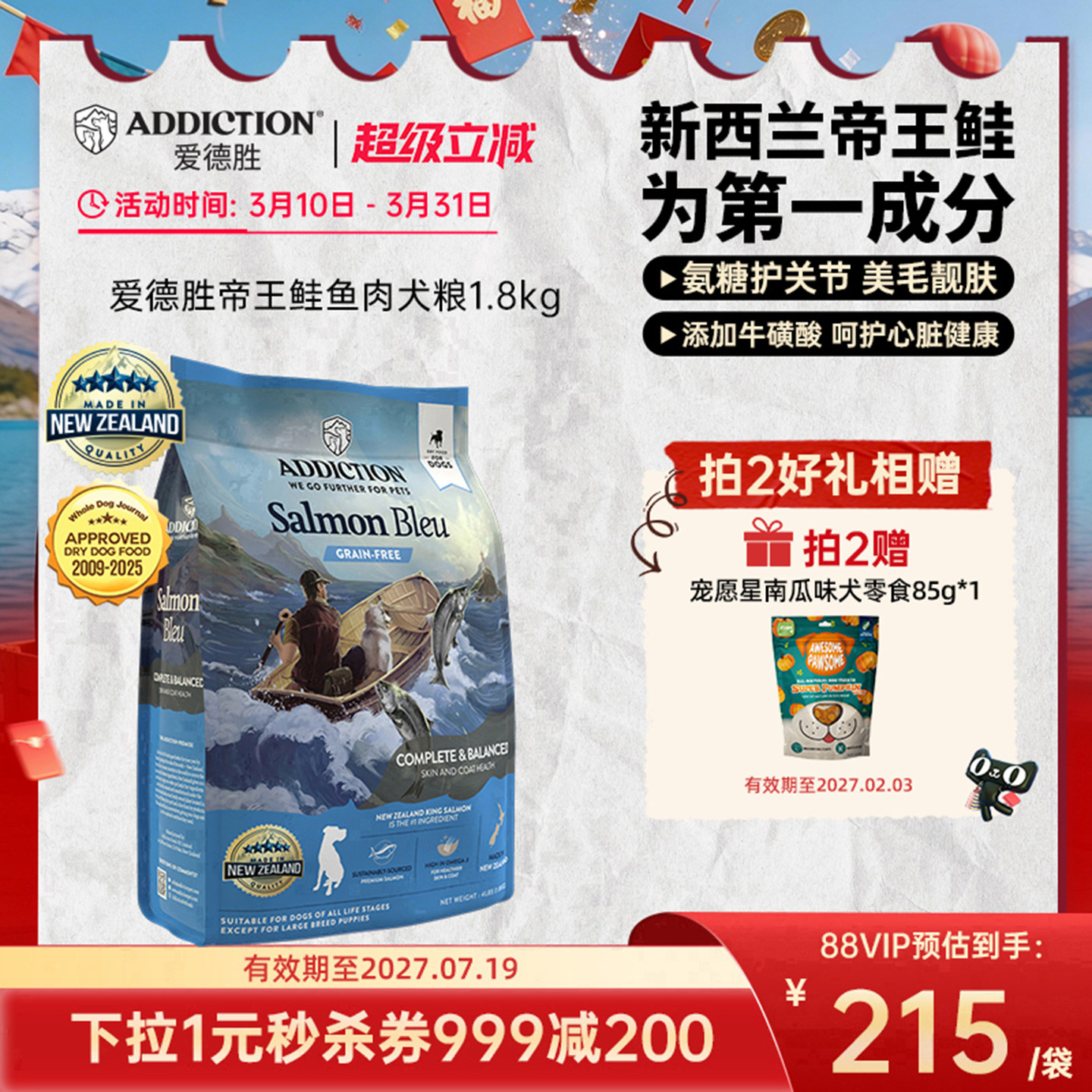 ADD爱德胜新西兰帝王鲑鱼三文鱼狗粮1.8kg美毛靓肤易消化吸收犬粮