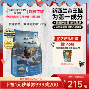 ADD爱德胜新西兰帝王鲑鱼三文鱼狗粮1.8kg美毛靓肤易消化吸收犬粮