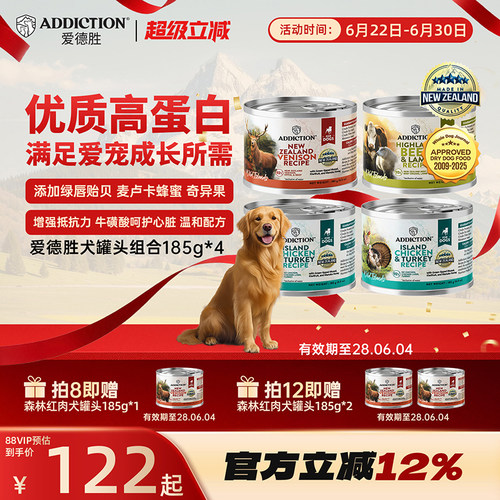 ADD爱德胜新西兰进口珍岛系列狗主食罐头185g多口味多罐可选