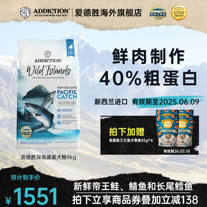 ADD爱德胜超40%高蛋白狗粮9kg新西兰进口无谷低敏深海盛宴犬粮