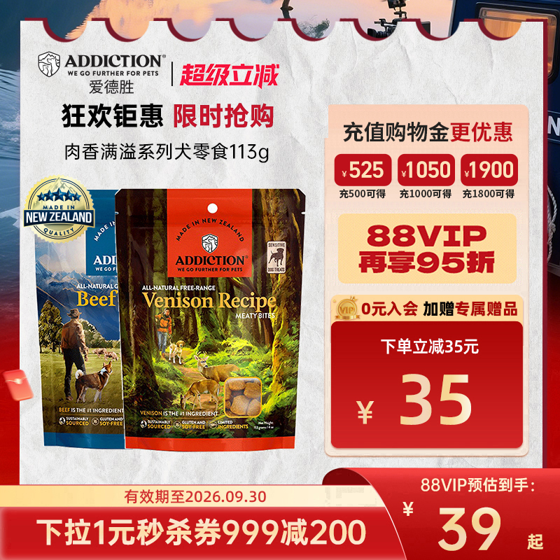 ADD爱德胜新西兰进口肉香满溢犬零食113g