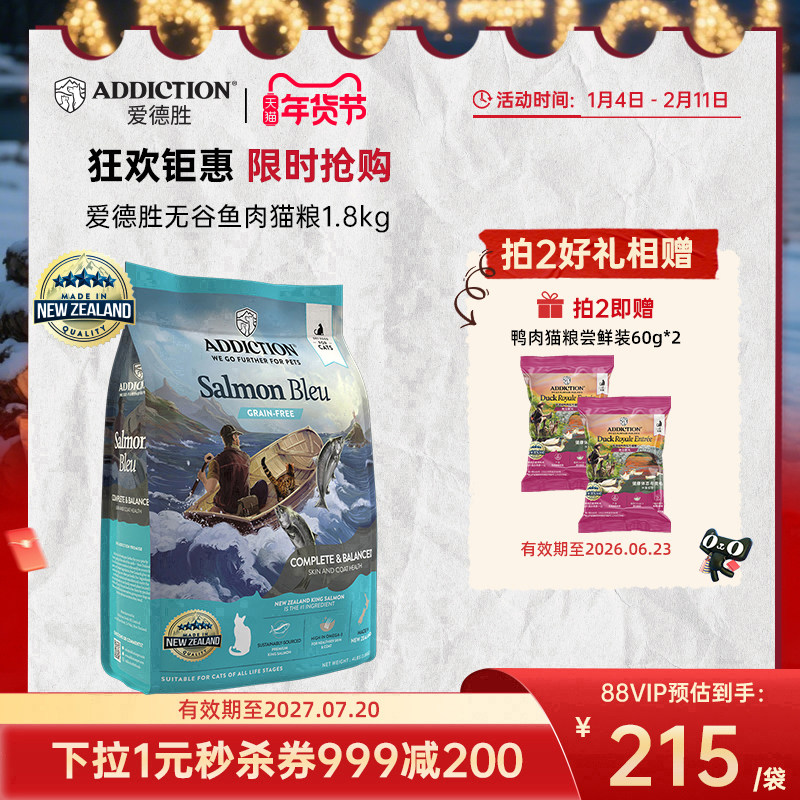 ADD爱德胜新西兰进口无谷蓝鲑鱼三文鱼肉猫粮1.8kg美毛靓肤