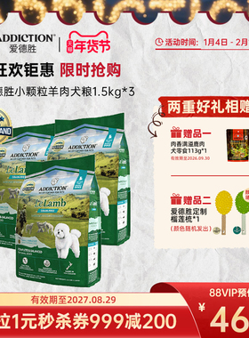 ADD爱德胜新西兰进口小型犬粮易消化无谷羊肉小颗粒犬粮1.5kg*3