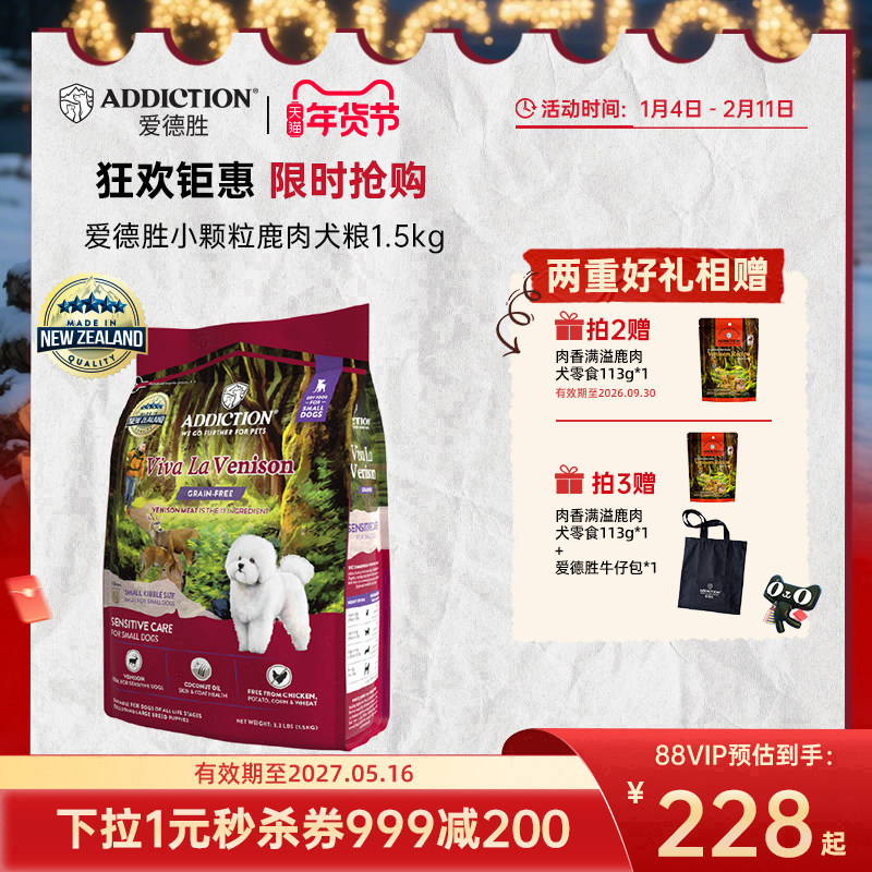 ADD爱德胜新西兰进口小型犬粮低敏无谷鹿肉小颗粒犬粮1.5kg