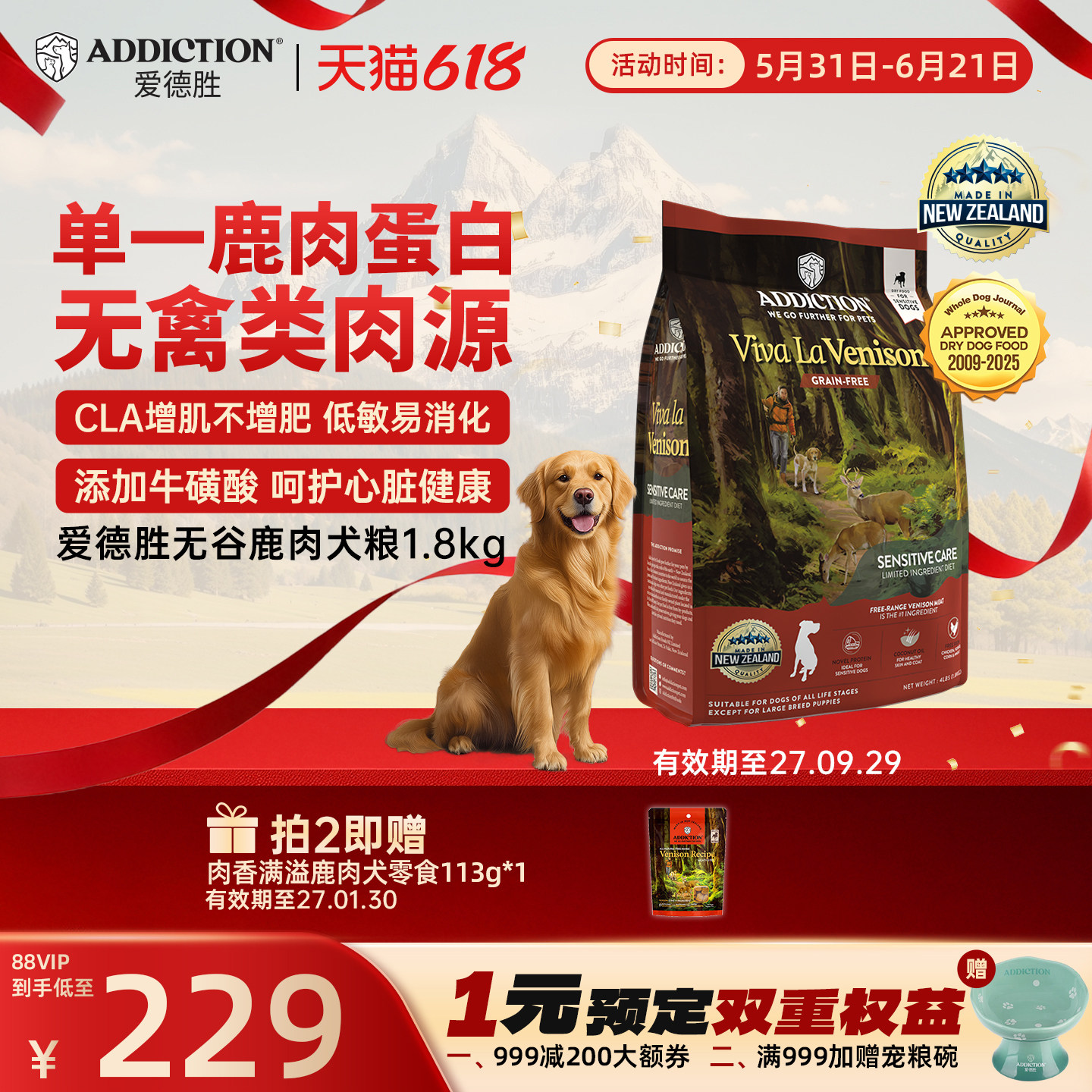 ADD爱德胜新西兰无谷单一肉源低敏呵护增肌易消化鹿肉犬粮1.8kg