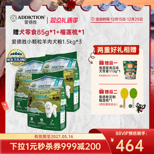 ADD爱德胜新西兰进口小型犬粮易消化无谷羊肉小颗粒犬粮1.5kg
