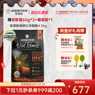 ADD爱德胜超42%高蛋白猫粮4.5kg新西兰进口无谷森林红肉猫粮