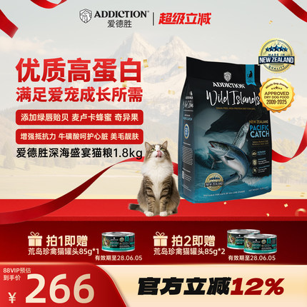 ADD爱德胜超45%高蛋白猫粮1.8kg新西兰进口无谷深海盛宴猫粮