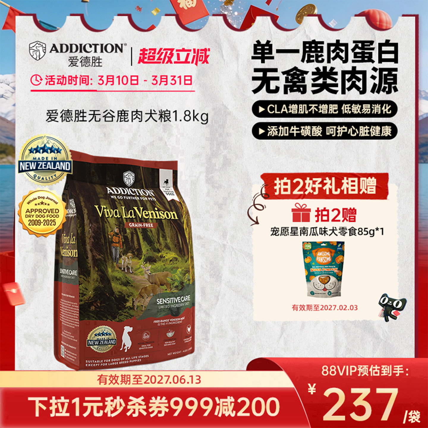 ADD爱德胜新西兰无谷单一肉源低敏呵护增肌易消化鹿肉犬粮1.8kg