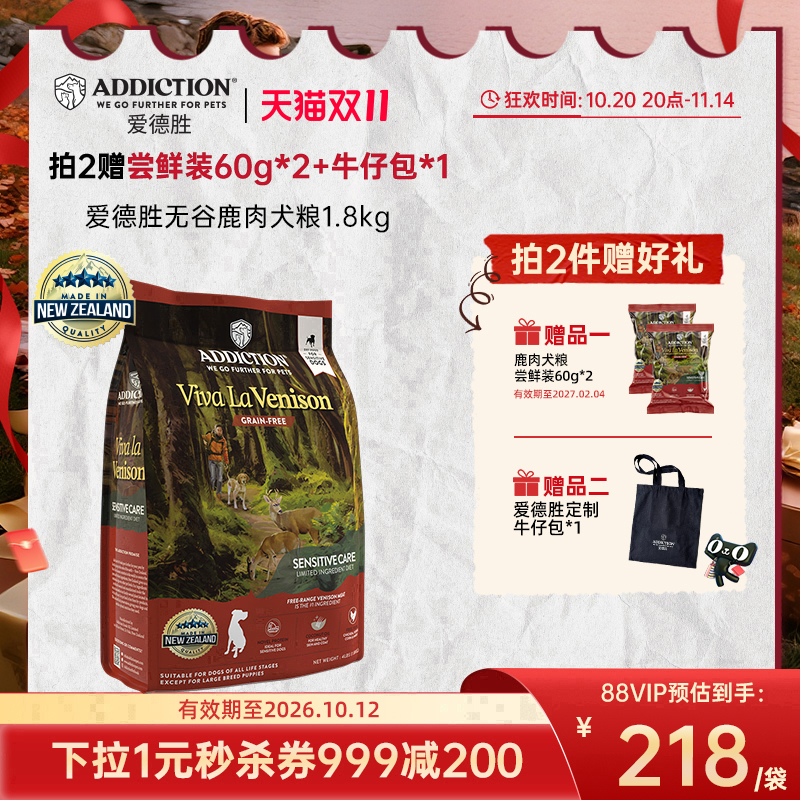 ADD爱德胜新西兰进口益生菌无谷鹿肉犬粮1.8kg低敏增肌蛋氨酸