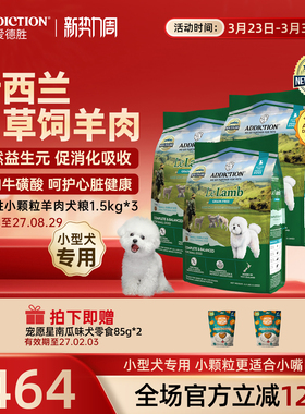 ADD爱德胜新西兰小型犬比熊泰迪博美无谷羊肉小颗粒犬粮1.5kg*3
