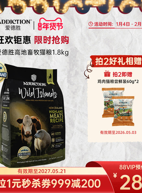 ADD爱德胜新西兰42%高蛋白猫粮1.8kg高地畜牧猫粮