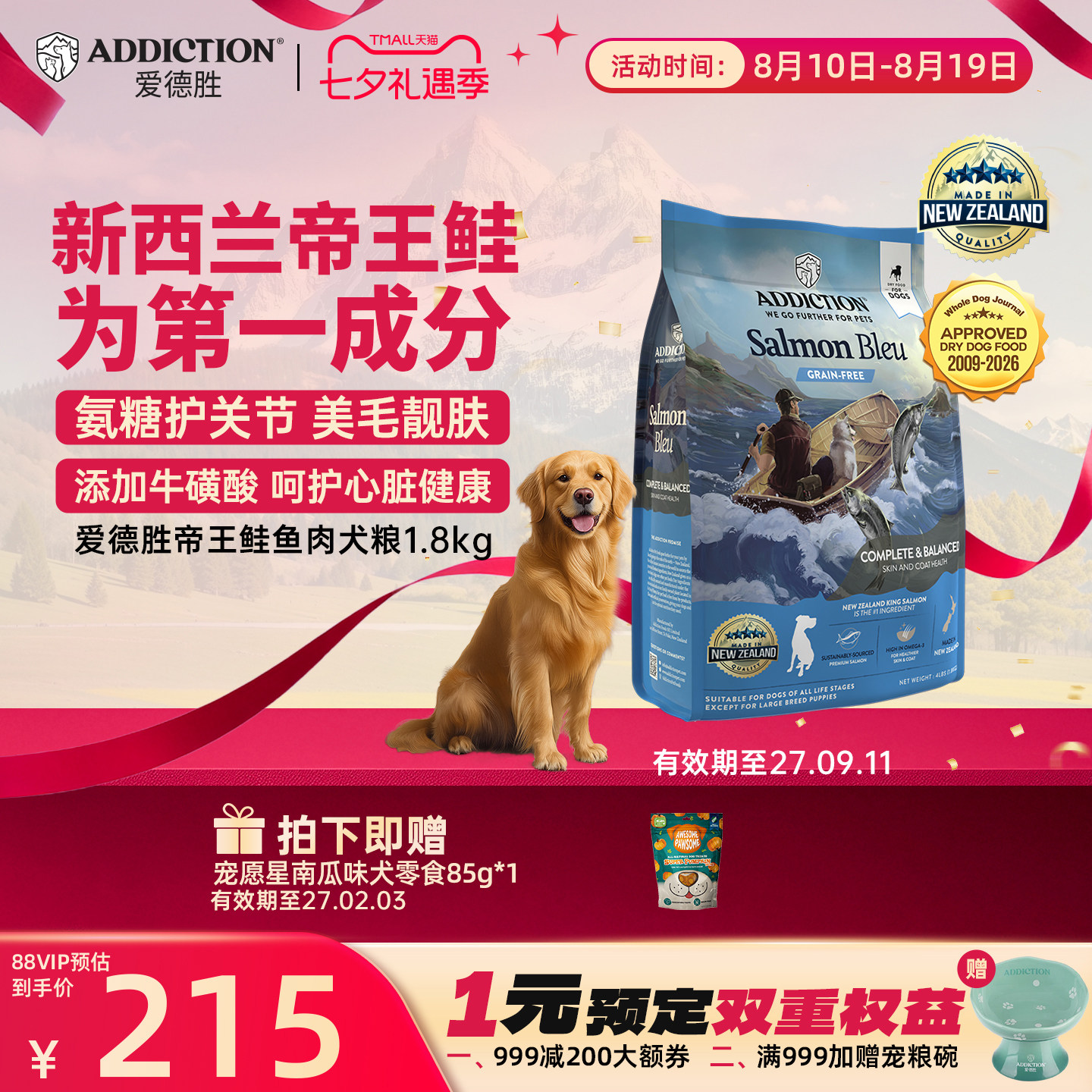 爱德胜美毛靓肤蓝鲑鱼犬粮1.8kg