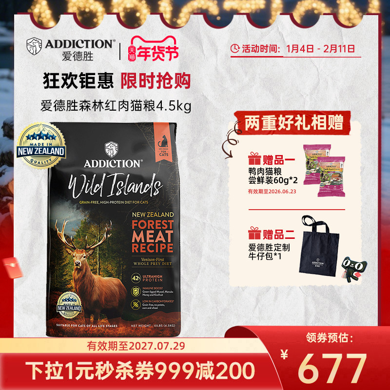 ADD爱德胜超42%高蛋白猫粮4.5kg新西兰进口无谷森林红肉猫粮