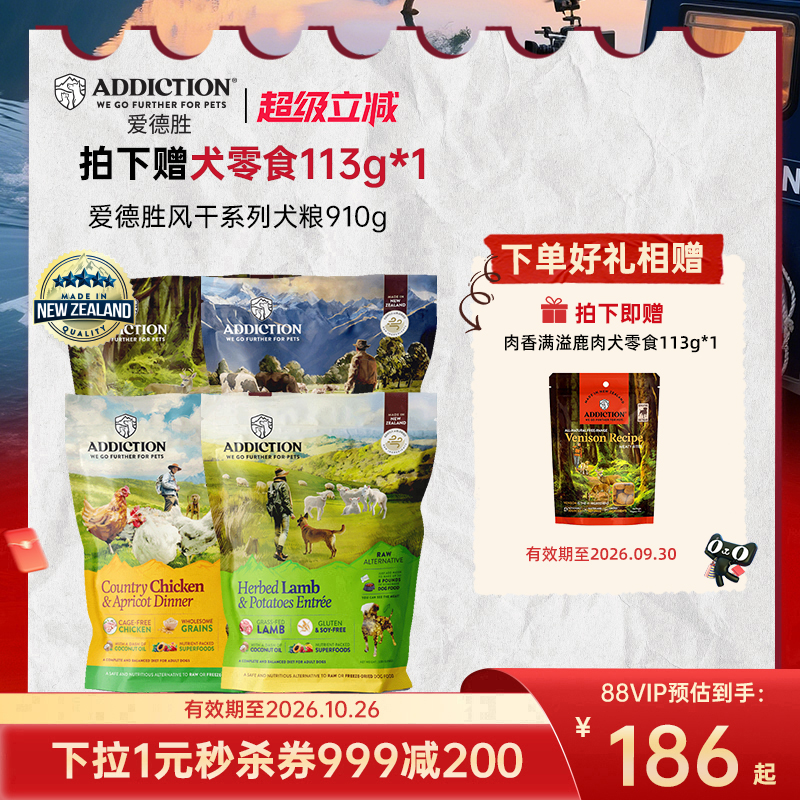 ADD爱德胜新西兰进口营养风干犬粮910g 鹿肉鸡肉羊肉牛肉
