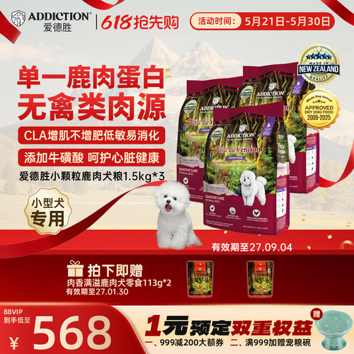 ADD爱德胜新西兰小型犬比熊泰迪低敏无谷鹿肉小颗粒狗粮1.5kg*3