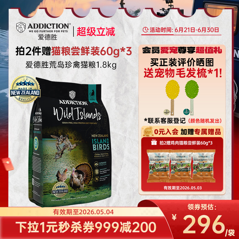 ADD爱德胜新西兰进口超45%高蛋白无谷荒岛珍禽猫粮1.8kg