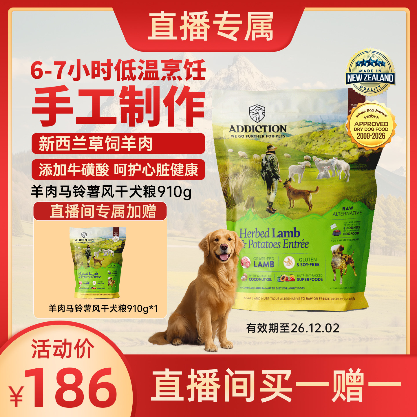 【直播间买一赠一】ADD爱德胜羊肉马铃薯910g营养风干狗粮 临期