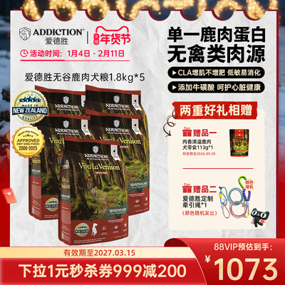 爱德胜低敏呵护增肌鹿肉犬粮9kg