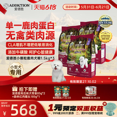 ADD爱德胜新西兰小型犬比熊泰迪低敏无谷鹿肉小颗粒狗粮1.5kg*3
