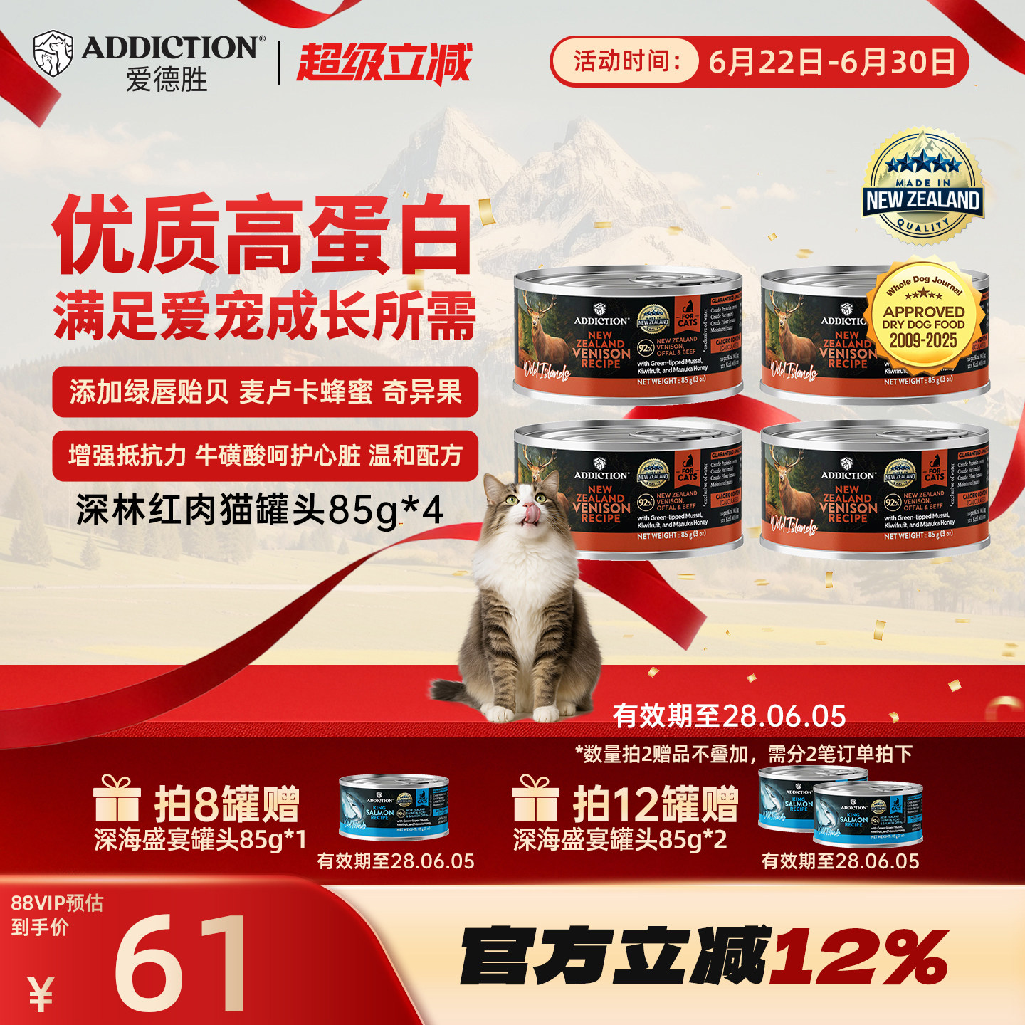 ADD爱德胜新西兰进口珍岛系列森林红肉猫主食罐头85g*4罐