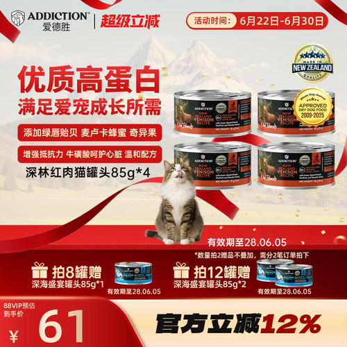 ADD爱德胜新西兰进口珍岛系列森林红肉猫主食罐头85g*4罐