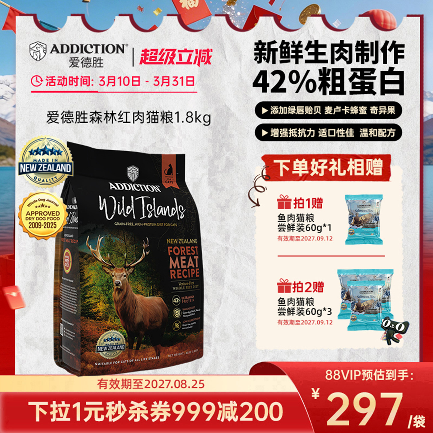 ADD爱德胜42%高蛋白麦卢卡蜂蜜奇异果绿唇贻贝森林红肉猫粮1.8kg