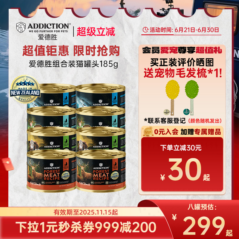 ADD爱德胜珍岛系列新西兰进口超高蛋白主食猫罐头185g*8罐