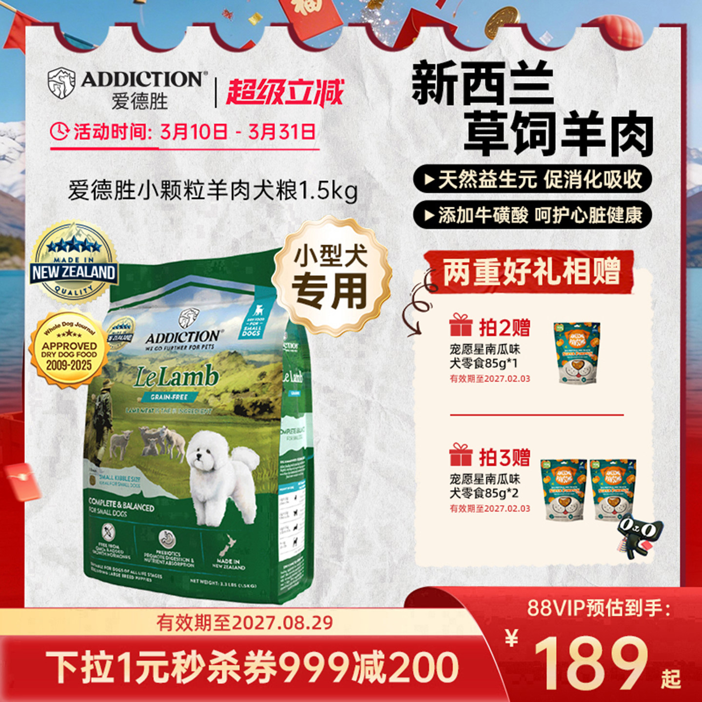 ADD爱德胜新西兰进口小型犬粮易消化无谷羊肉小颗粒犬粮1.5kg