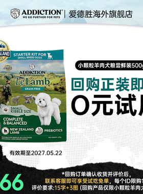 ADD爱德胜新西兰进口小型犬粮无谷羊肉小颗粒犬粮500g易消化