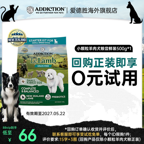 ADD爱德胜新西兰小型犬比熊泰迪博美无谷羊肉小颗粒犬粮500g