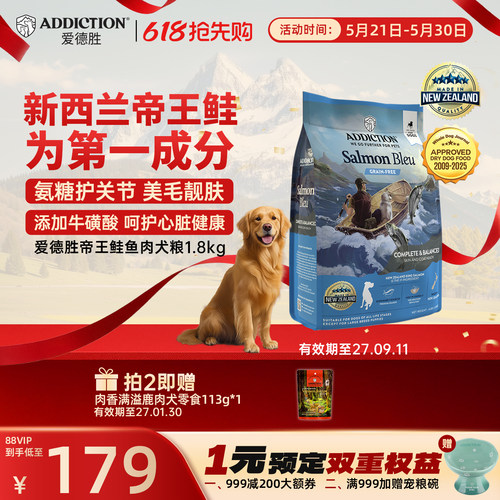 爱德胜美毛靓肤蓝鲑鱼犬粮1.8kg