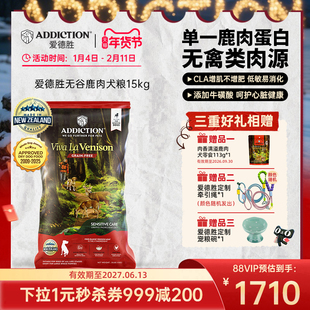 ADD爱德胜新西兰无谷单一肉源低敏呵护增肌易消化鹿肉犬狗粮15kg