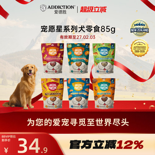 宠愿星新西兰无谷零食85g6种