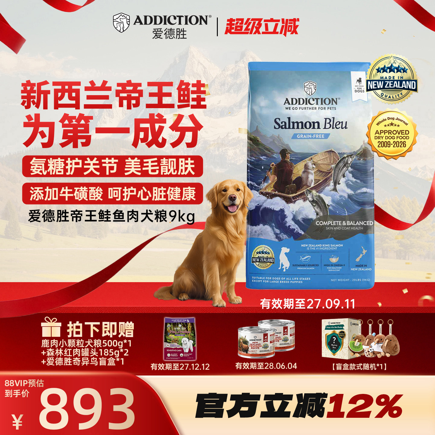 ADD爱德胜新西兰帝王鲑鱼三文鱼狗粮9kg美毛靓肤易消化吸收犬粮图片