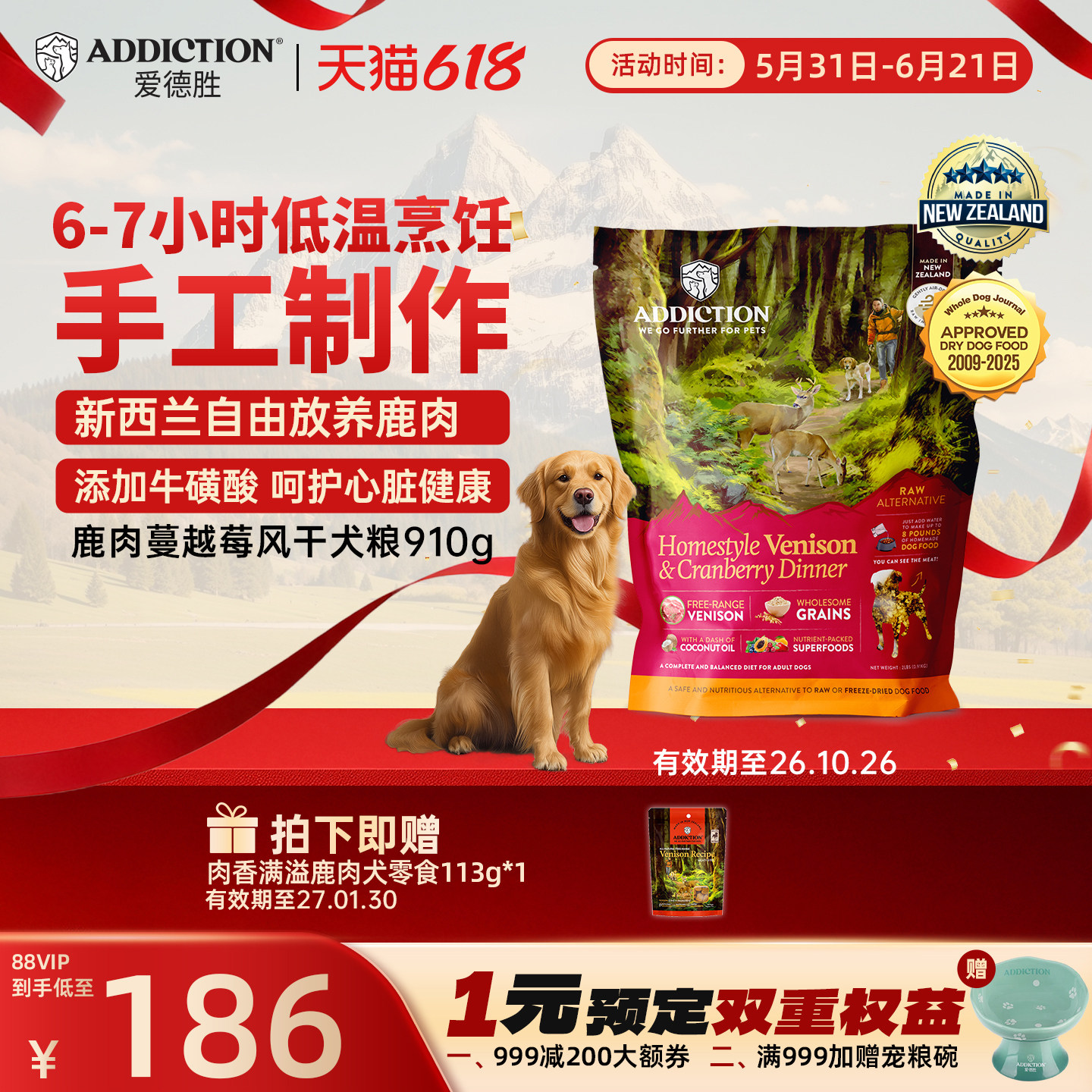ADD爱德胜新西兰进口风干犬粮小红莓鹿肉家常风味910g风干粮