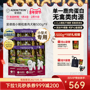 ADD爱德胜小型犬比熊泰迪博美低敏无谷鹿肉小颗粒狗粮500g*3/6/9
