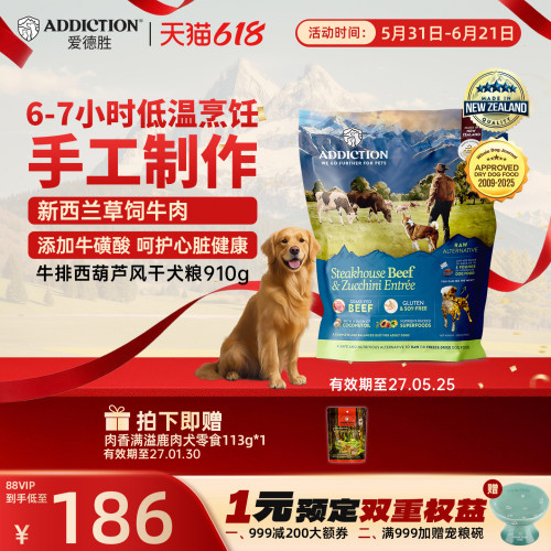 ADD爱德胜新西兰进口风干犬粮西葫芦牛排910g营养风干狗粮