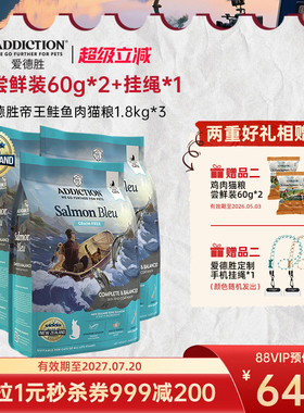 ADD爱德胜新西兰发腮去毛球无谷三文鱼猫粮1.8kg*3