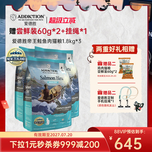 ADD爱德胜新西兰发腮去毛球无谷三文鱼猫粮1.8kg*3