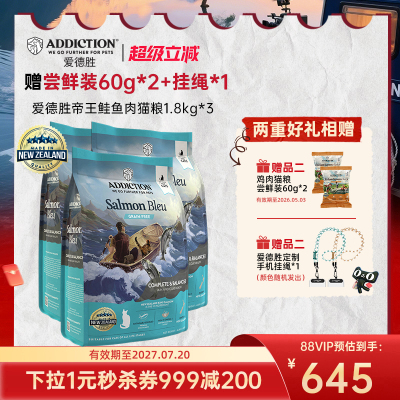 ADD爱德胜新西兰进口三文鱼肉猫粮1.8kg*3美毛靓肤易消化吸收